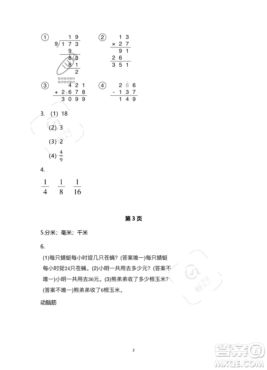 浙江教育出版社2023暑假作業(yè)本三年級(jí)合訂本人教版參考答案