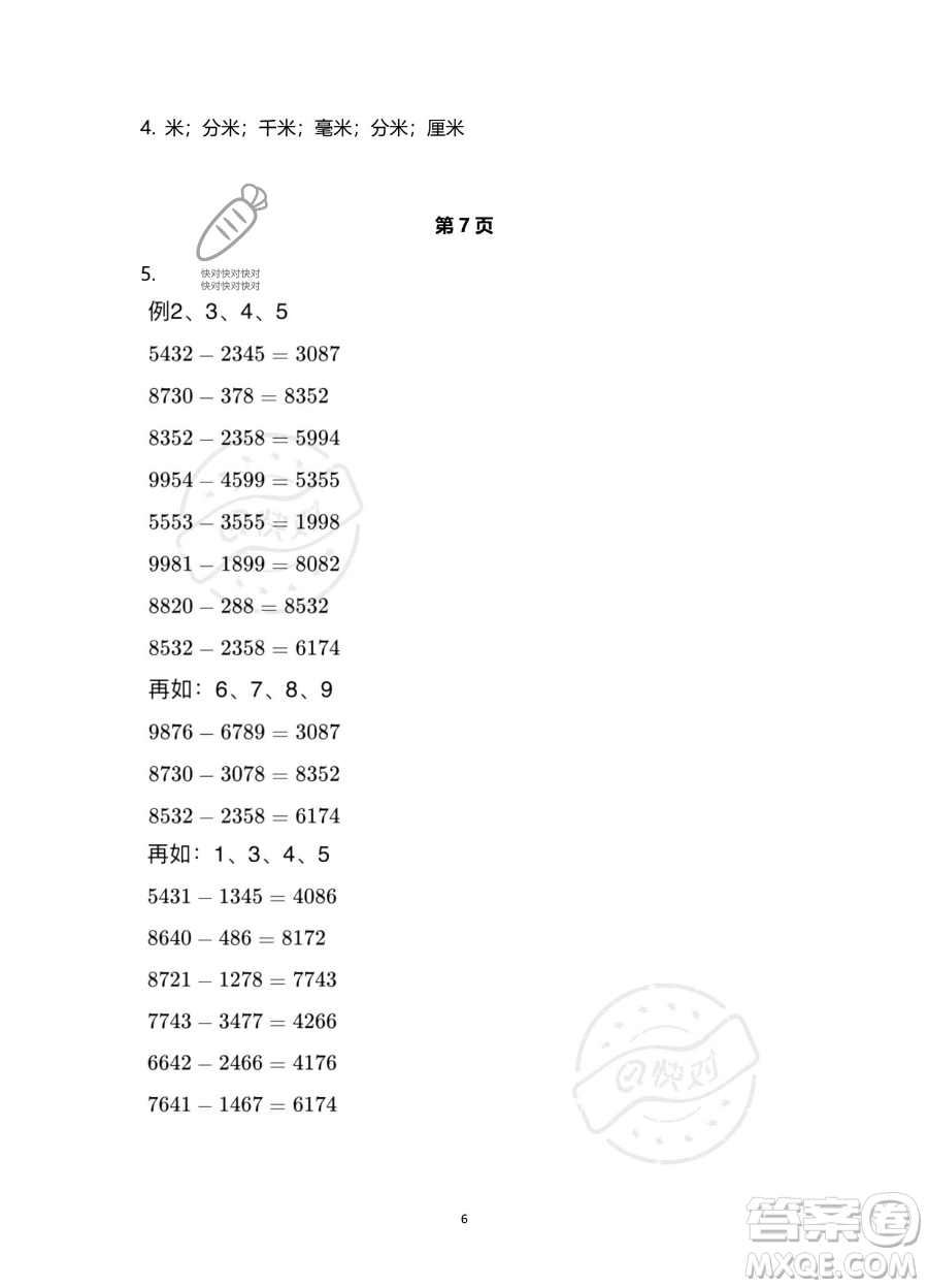 浙江教育出版社2023暑假作業(yè)本三年級(jí)合訂本人教版參考答案