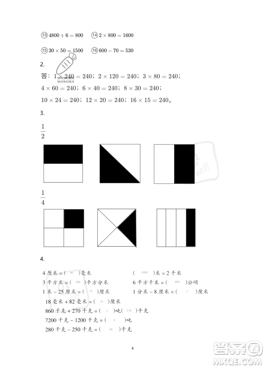 浙江教育出版社2023暑假作業(yè)本三年級(jí)合訂本人教版參考答案