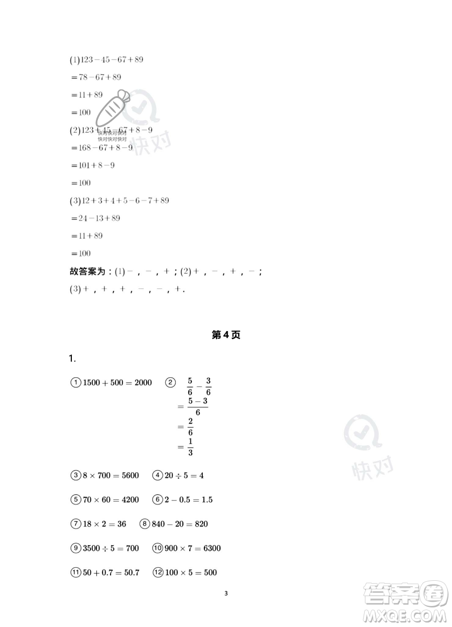 浙江教育出版社2023暑假作業(yè)本三年級(jí)合訂本人教版參考答案