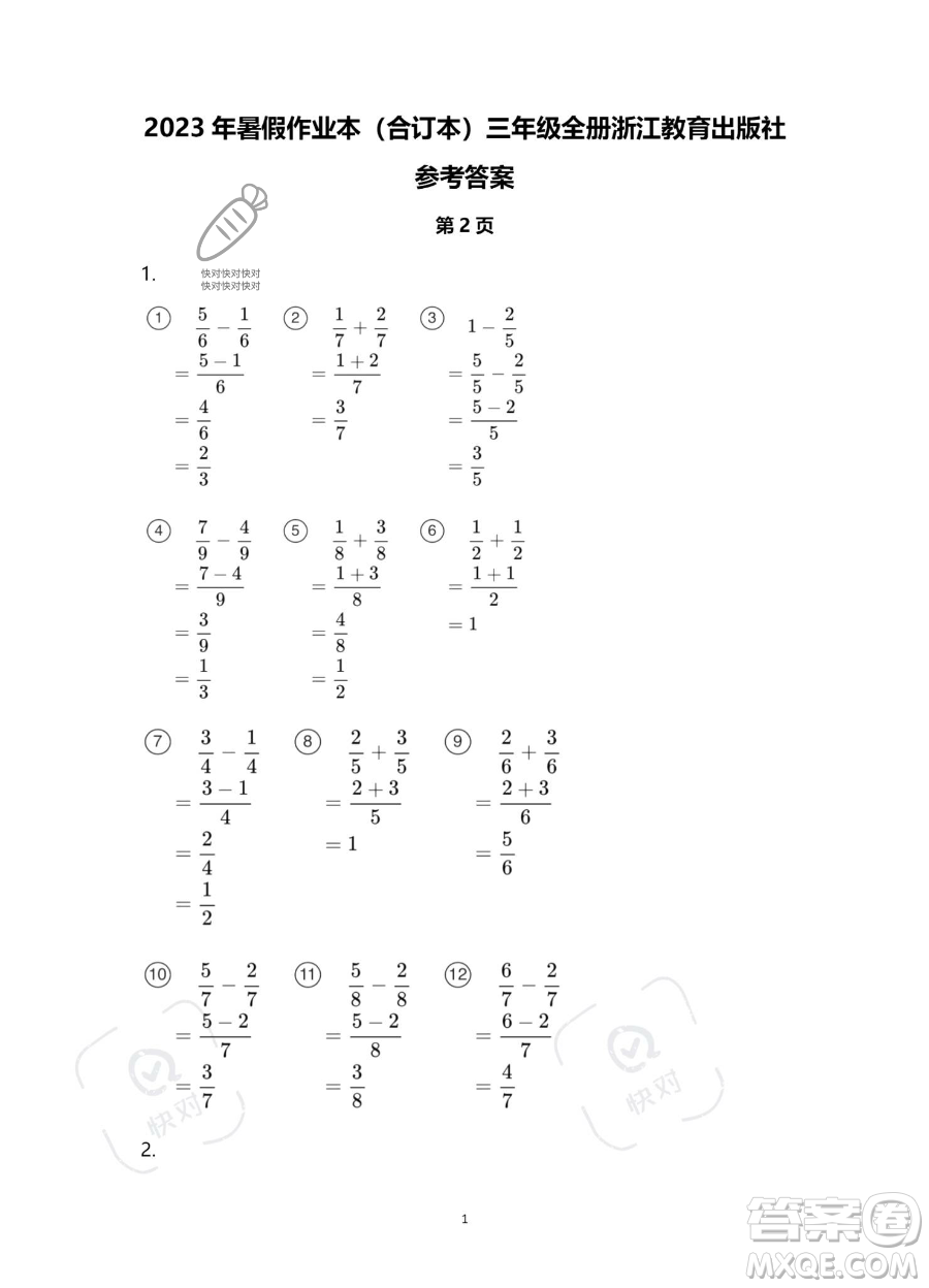 浙江教育出版社2023暑假作業(yè)本三年級(jí)合訂本人教版參考答案