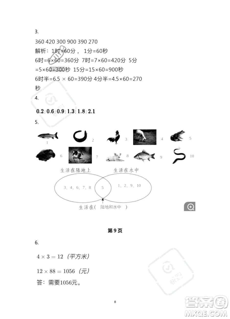 浙江教育出版社2023暑假作業(yè)本三年級(jí)合訂本人教版參考答案