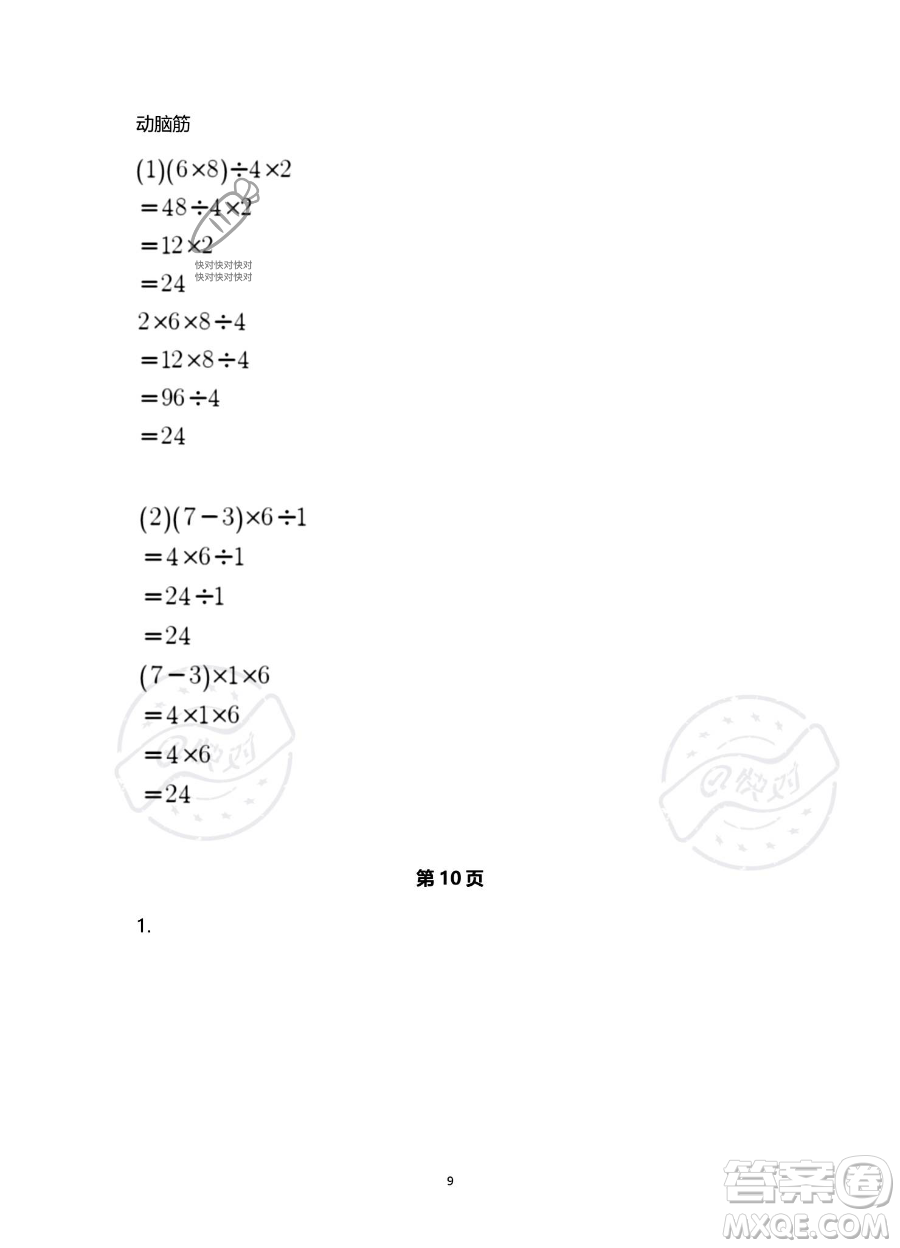 浙江教育出版社2023暑假作業(yè)本三年級(jí)合訂本人教版參考答案