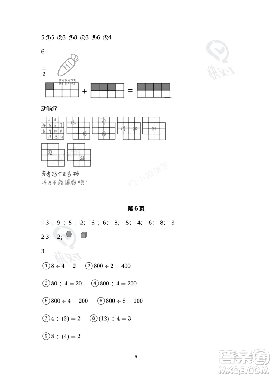 浙江教育出版社2023暑假作業(yè)本三年級(jí)合訂本人教版參考答案