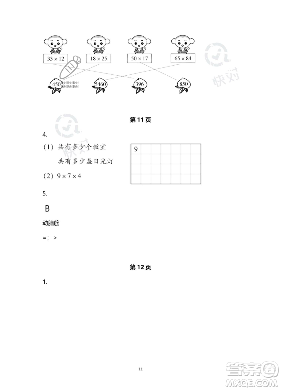 浙江教育出版社2023暑假作業(yè)本三年級(jí)合訂本人教版參考答案