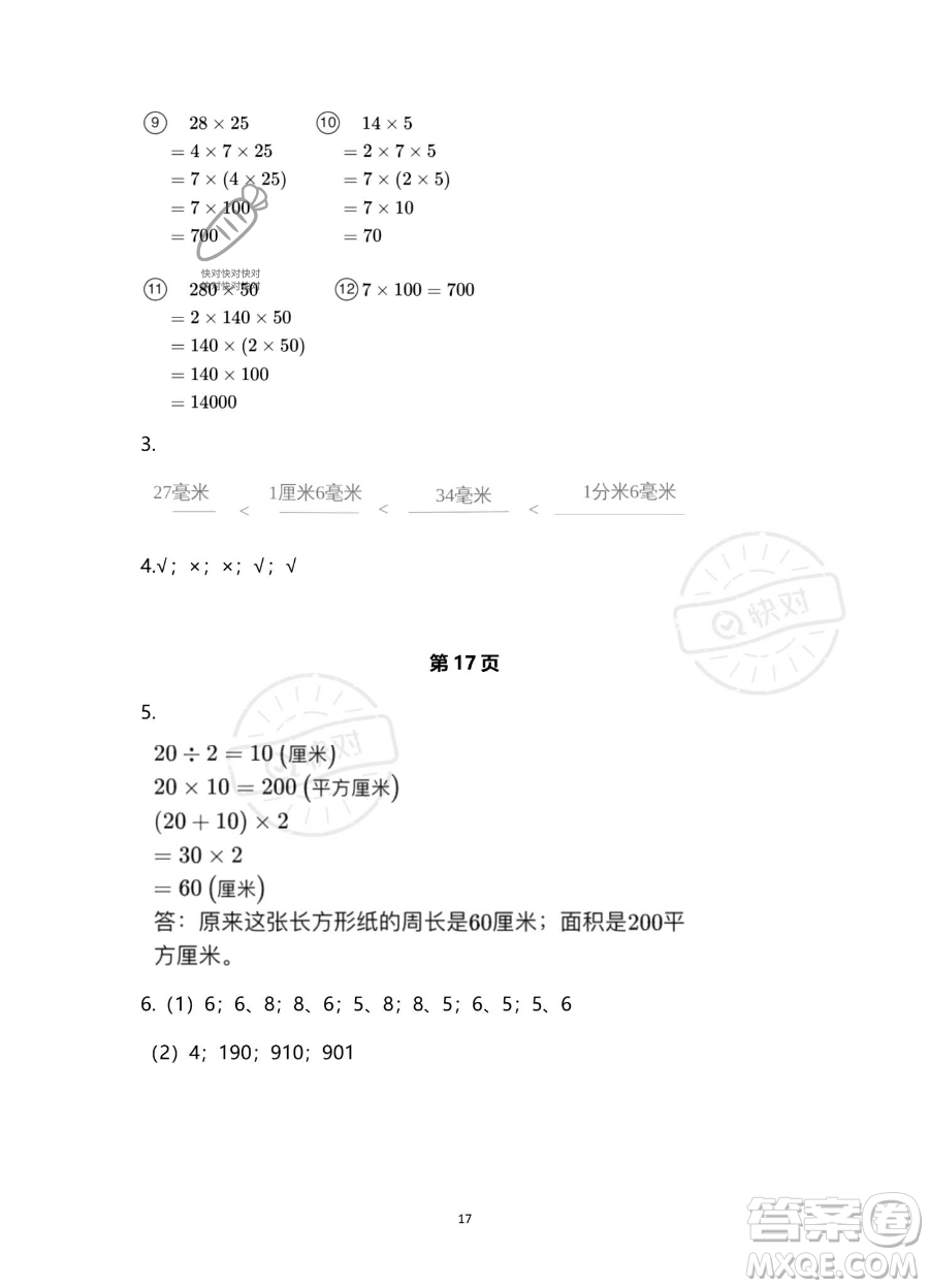 浙江教育出版社2023暑假作業(yè)本三年級(jí)合訂本人教版參考答案