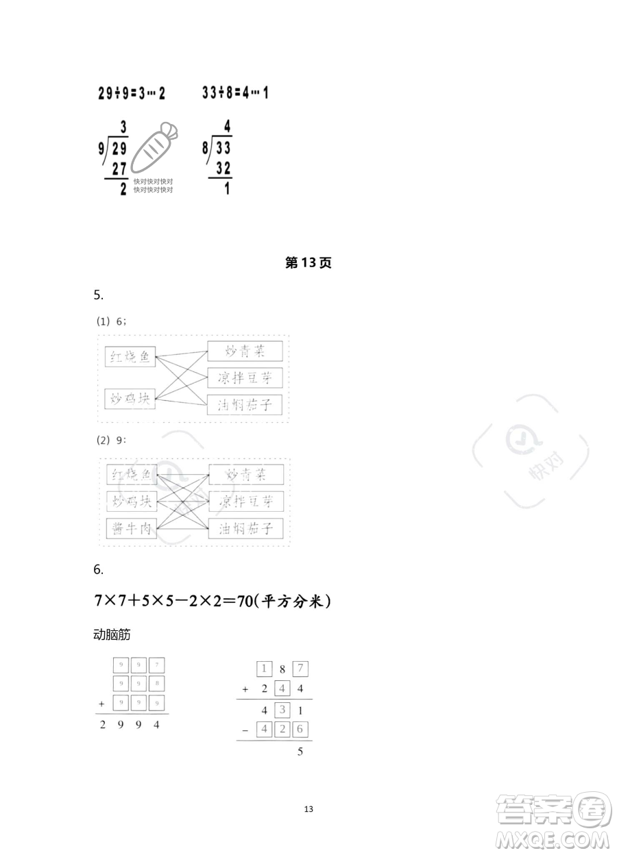 浙江教育出版社2023暑假作業(yè)本三年級(jí)合訂本人教版參考答案