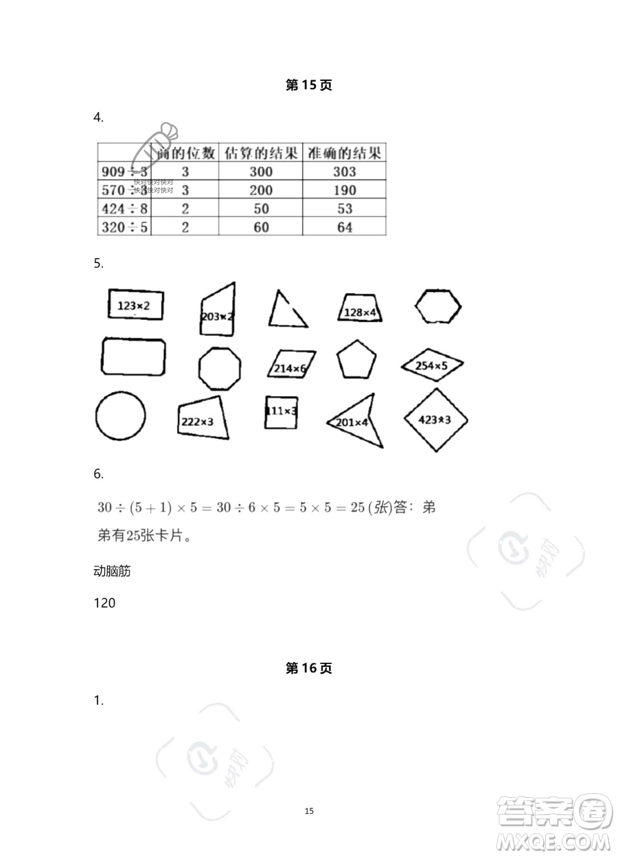 浙江教育出版社2023暑假作業(yè)本三年級(jí)合訂本人教版參考答案