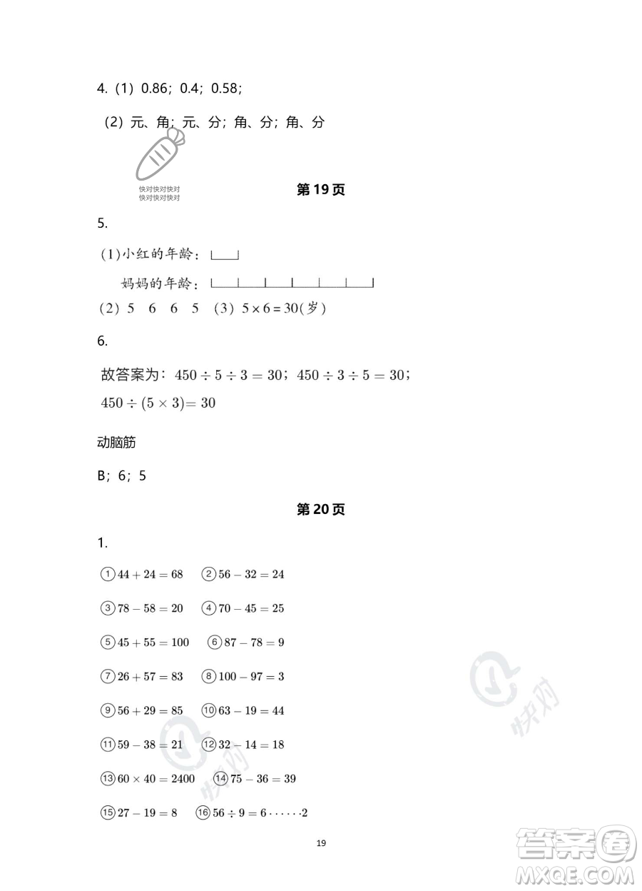 浙江教育出版社2023暑假作業(yè)本三年級(jí)合訂本人教版參考答案