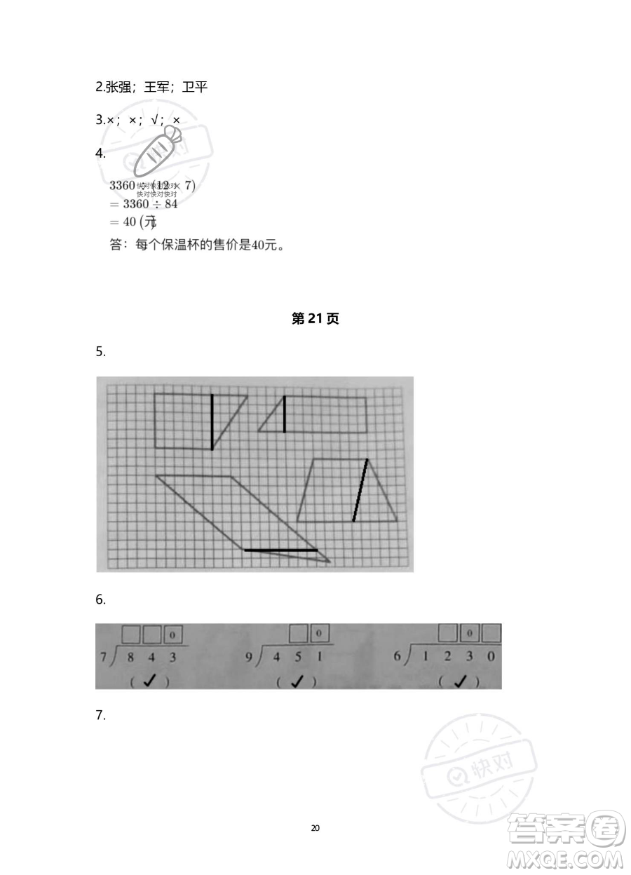 浙江教育出版社2023暑假作業(yè)本三年級(jí)合訂本人教版參考答案