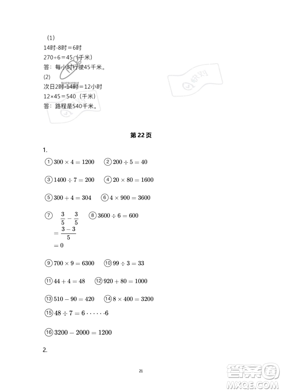 浙江教育出版社2023暑假作業(yè)本三年級(jí)合訂本人教版參考答案