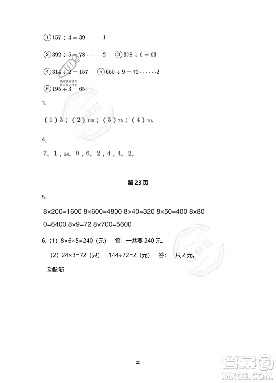 浙江教育出版社2023暑假作業(yè)本三年級(jí)合訂本人教版參考答案