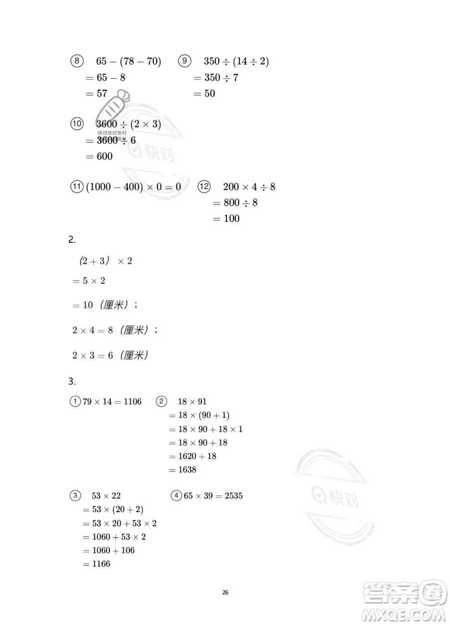 浙江教育出版社2023暑假作業(yè)本三年級(jí)合訂本人教版參考答案