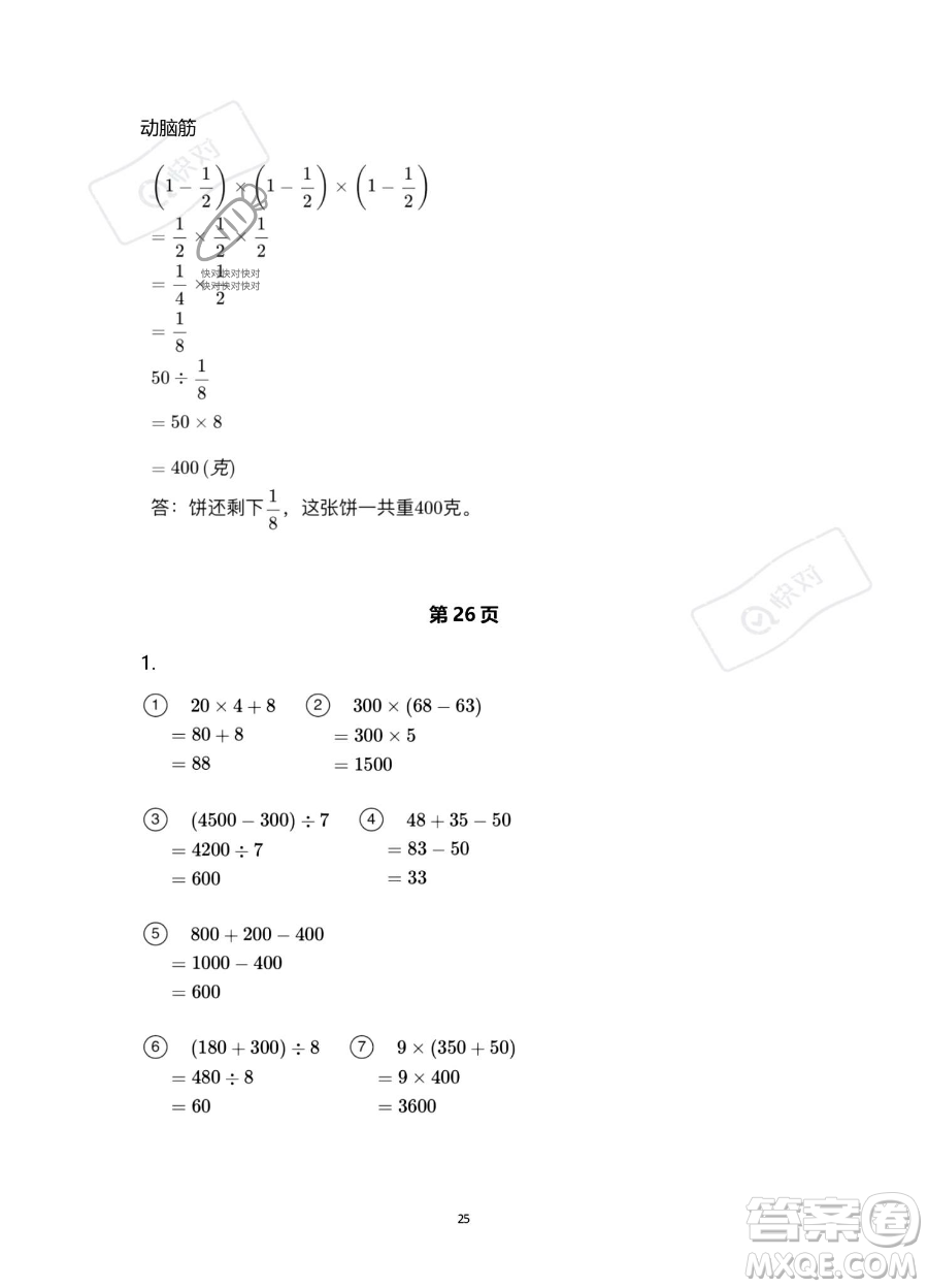 浙江教育出版社2023暑假作業(yè)本三年級(jí)合訂本人教版參考答案