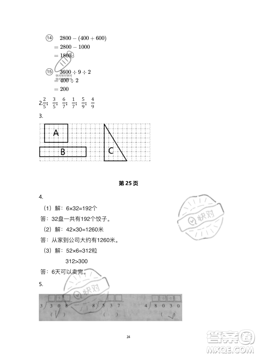 浙江教育出版社2023暑假作業(yè)本三年級(jí)合訂本人教版參考答案