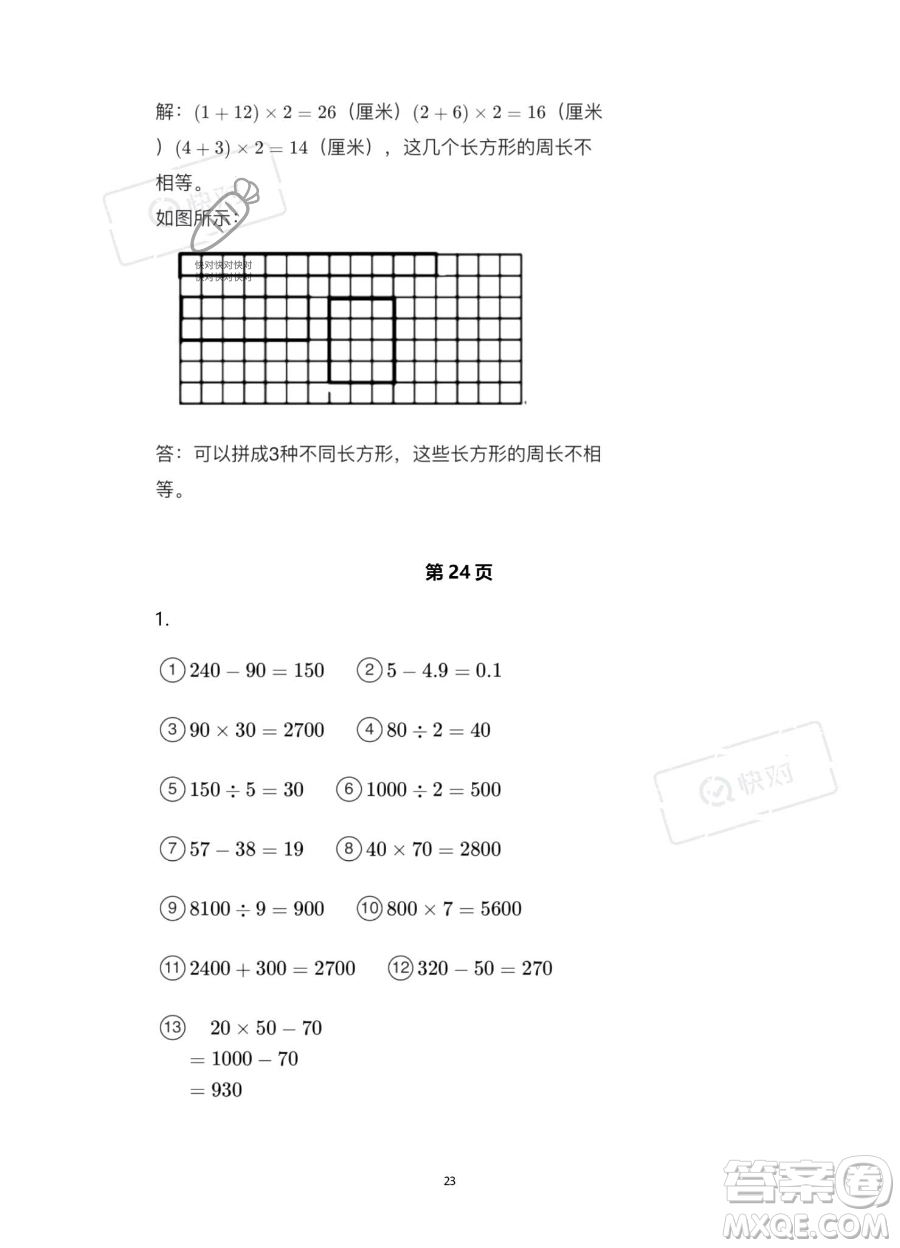 浙江教育出版社2023暑假作業(yè)本三年級(jí)合訂本人教版參考答案