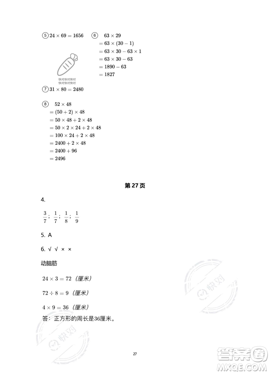 浙江教育出版社2023暑假作業(yè)本三年級(jí)合訂本人教版參考答案