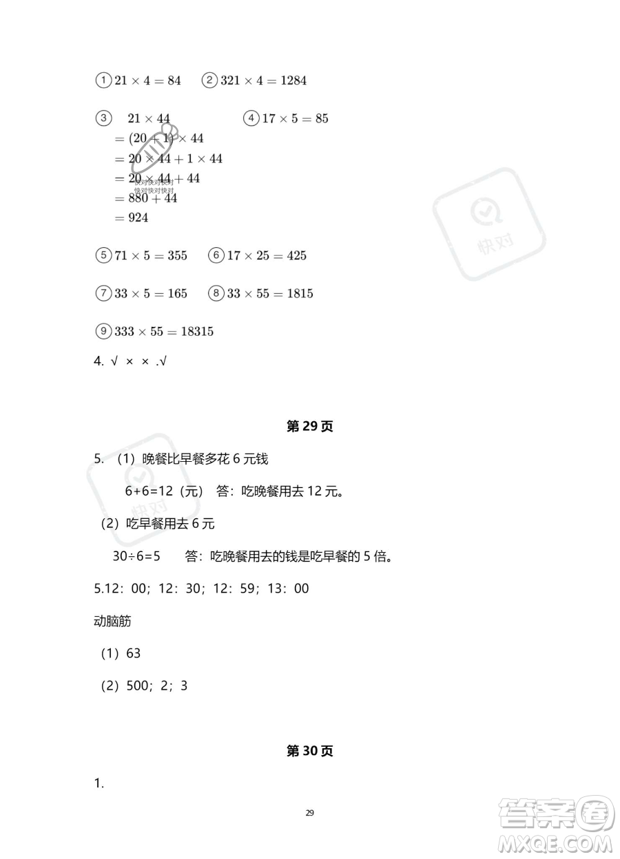 浙江教育出版社2023暑假作業(yè)本三年級(jí)合訂本人教版參考答案