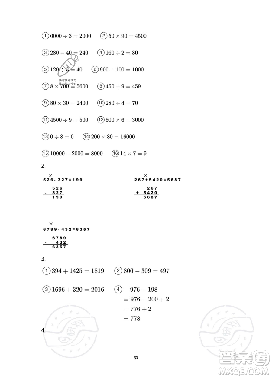 浙江教育出版社2023暑假作業(yè)本三年級(jí)合訂本人教版參考答案