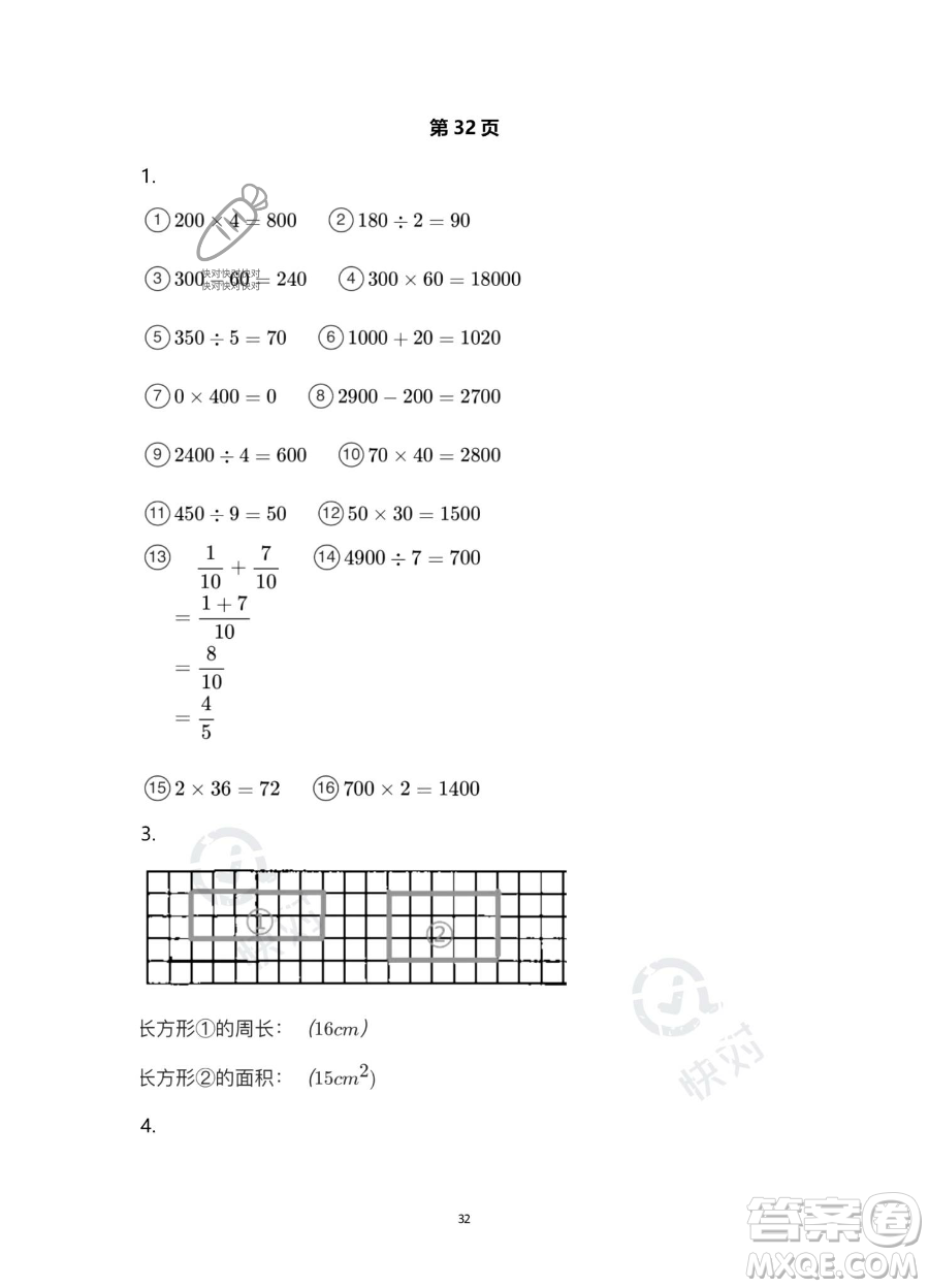 浙江教育出版社2023暑假作業(yè)本三年級(jí)合訂本人教版參考答案