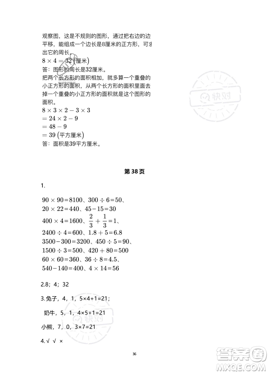 浙江教育出版社2023暑假作業(yè)本三年級(jí)合訂本人教版參考答案