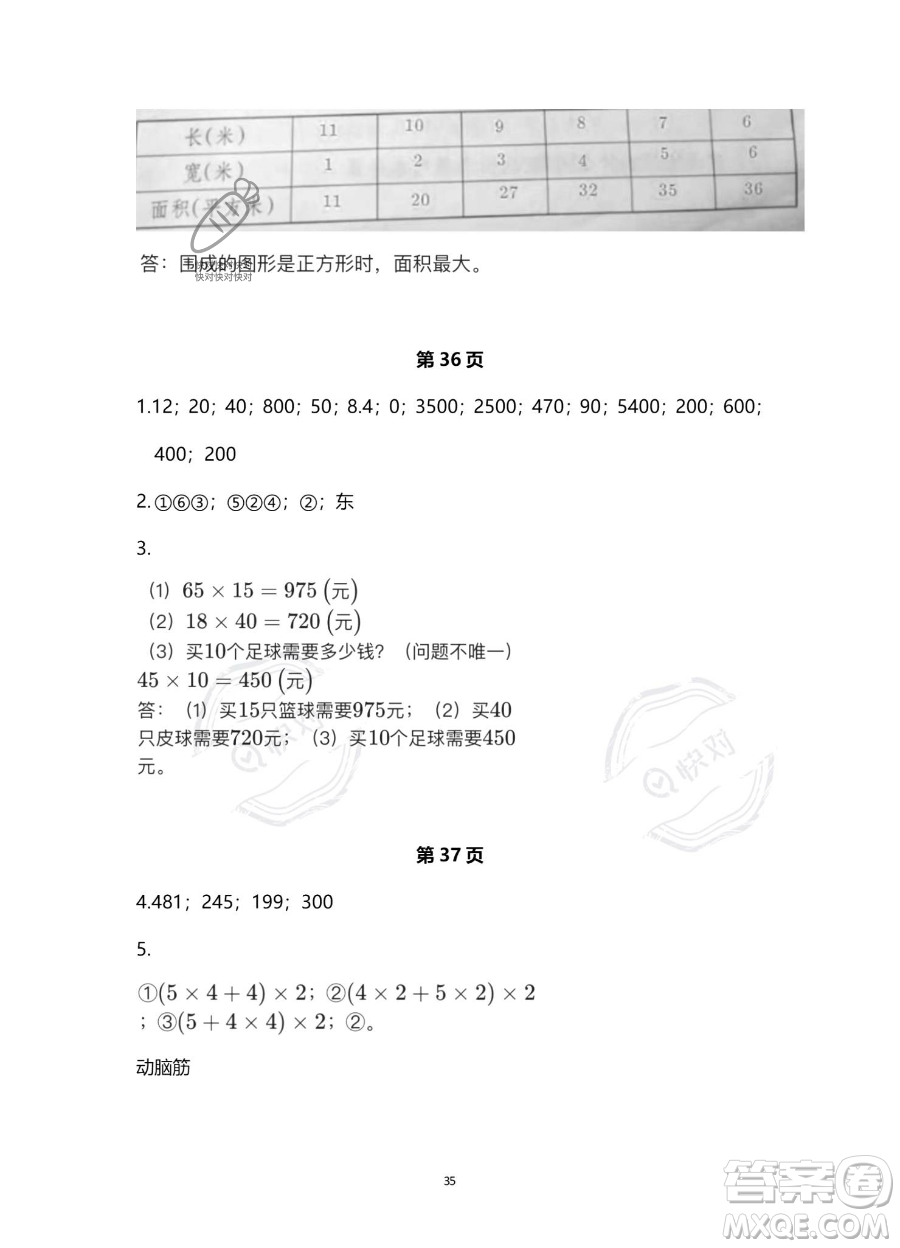 浙江教育出版社2023暑假作業(yè)本三年級(jí)合訂本人教版參考答案