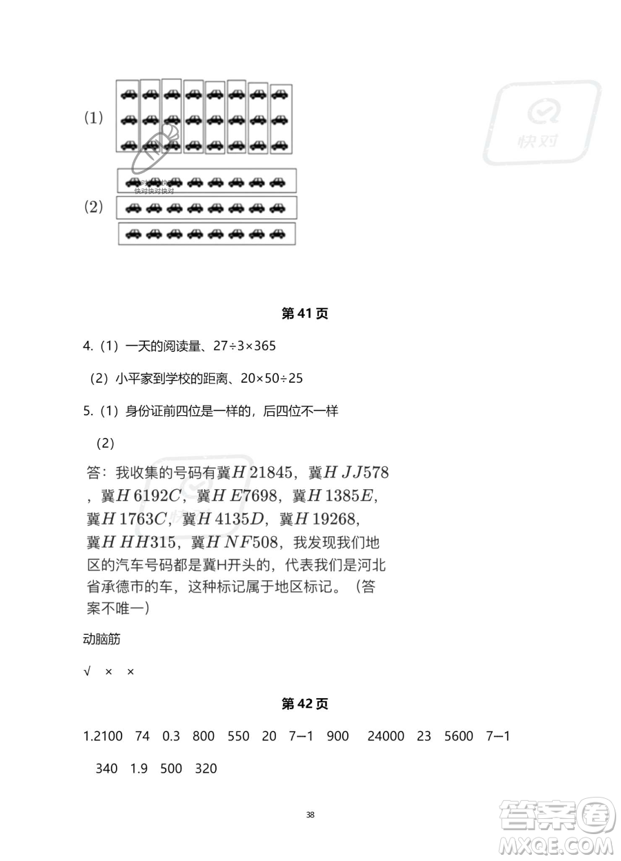 浙江教育出版社2023暑假作業(yè)本三年級(jí)合訂本人教版參考答案