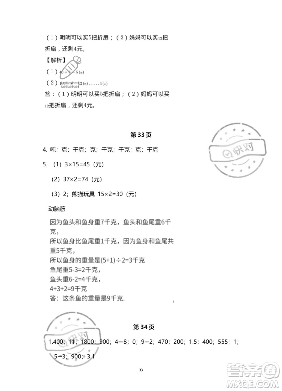 浙江教育出版社2023暑假作業(yè)本三年級(jí)合訂本人教版參考答案