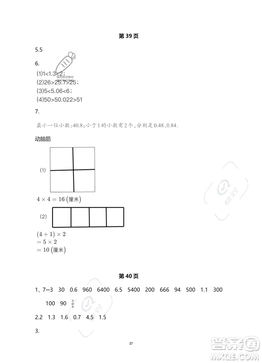 浙江教育出版社2023暑假作業(yè)本三年級(jí)合訂本人教版參考答案