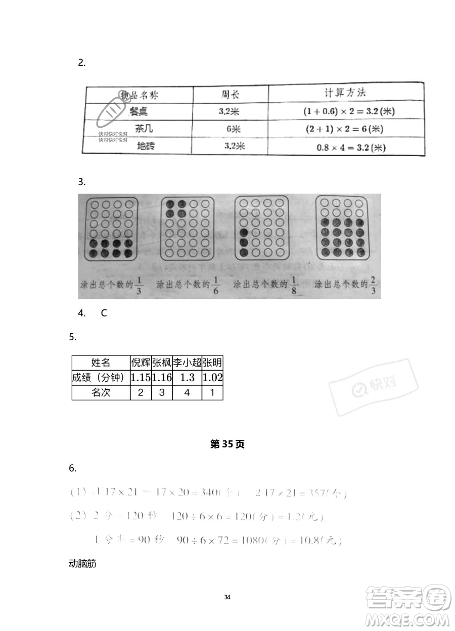 浙江教育出版社2023暑假作業(yè)本三年級(jí)合訂本人教版參考答案