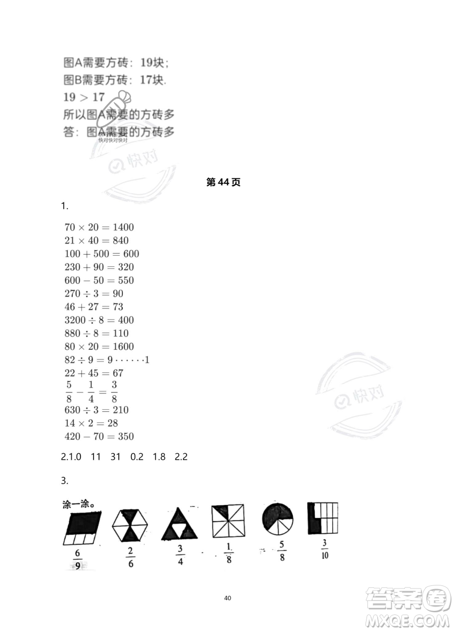 浙江教育出版社2023暑假作業(yè)本三年級(jí)合訂本人教版參考答案