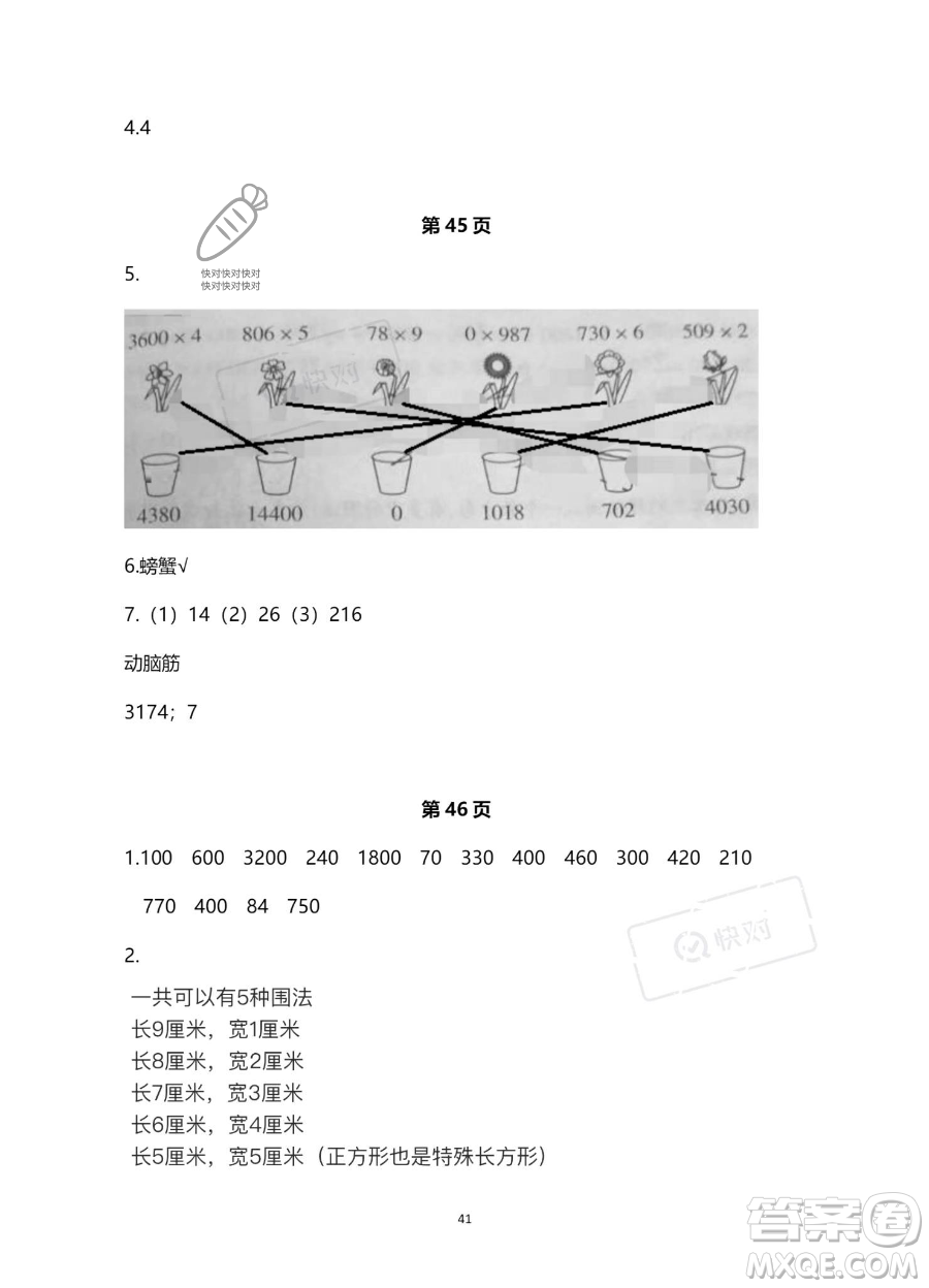 浙江教育出版社2023暑假作業(yè)本三年級(jí)合訂本人教版參考答案