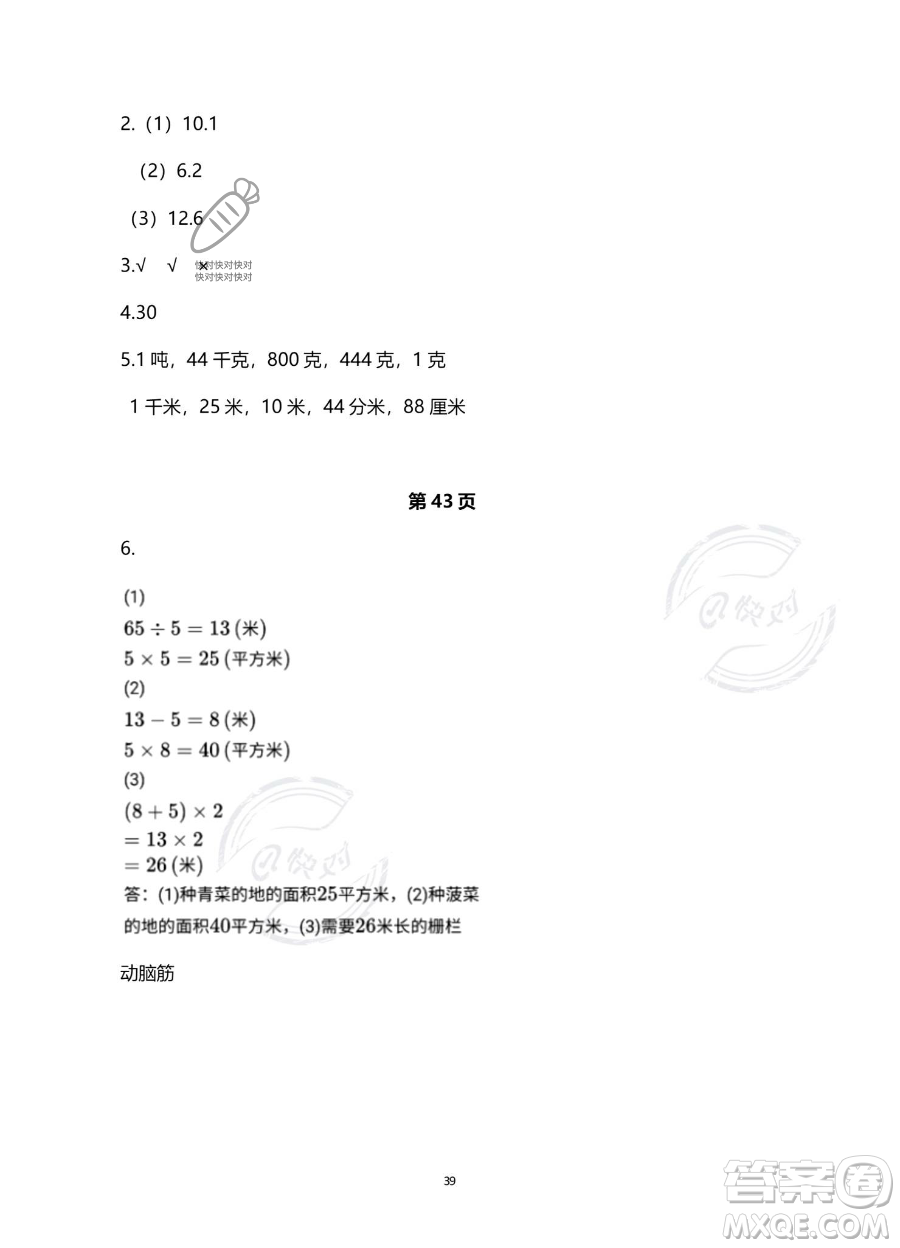 浙江教育出版社2023暑假作業(yè)本三年級(jí)合訂本人教版參考答案