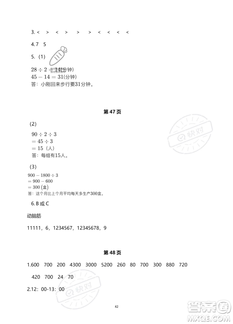 浙江教育出版社2023暑假作業(yè)本三年級(jí)合訂本人教版參考答案