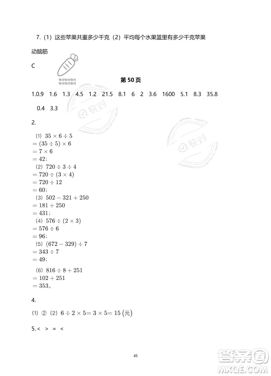 浙江教育出版社2023暑假作業(yè)本三年級(jí)合訂本人教版參考答案