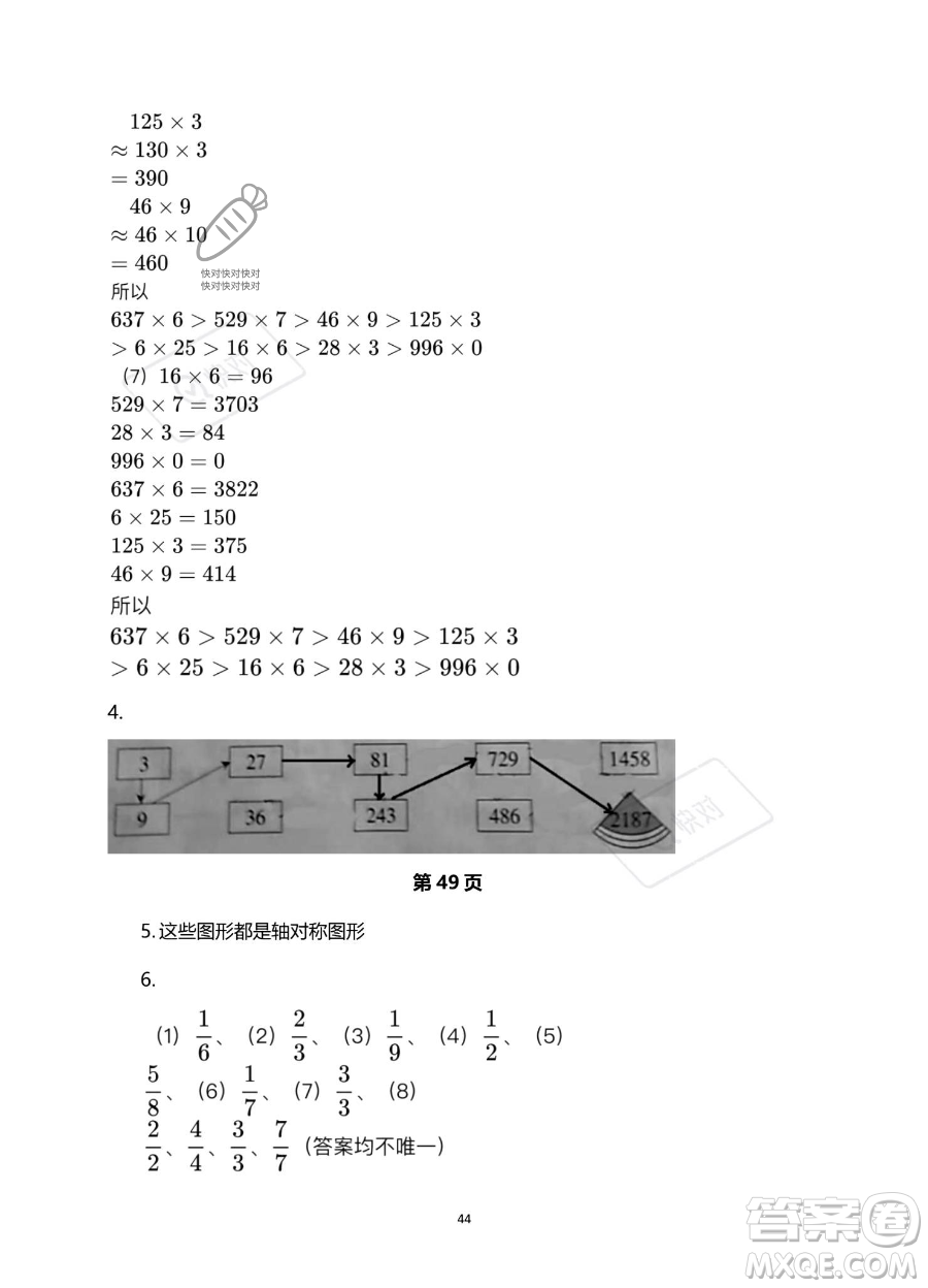 浙江教育出版社2023暑假作業(yè)本三年級(jí)合訂本人教版參考答案