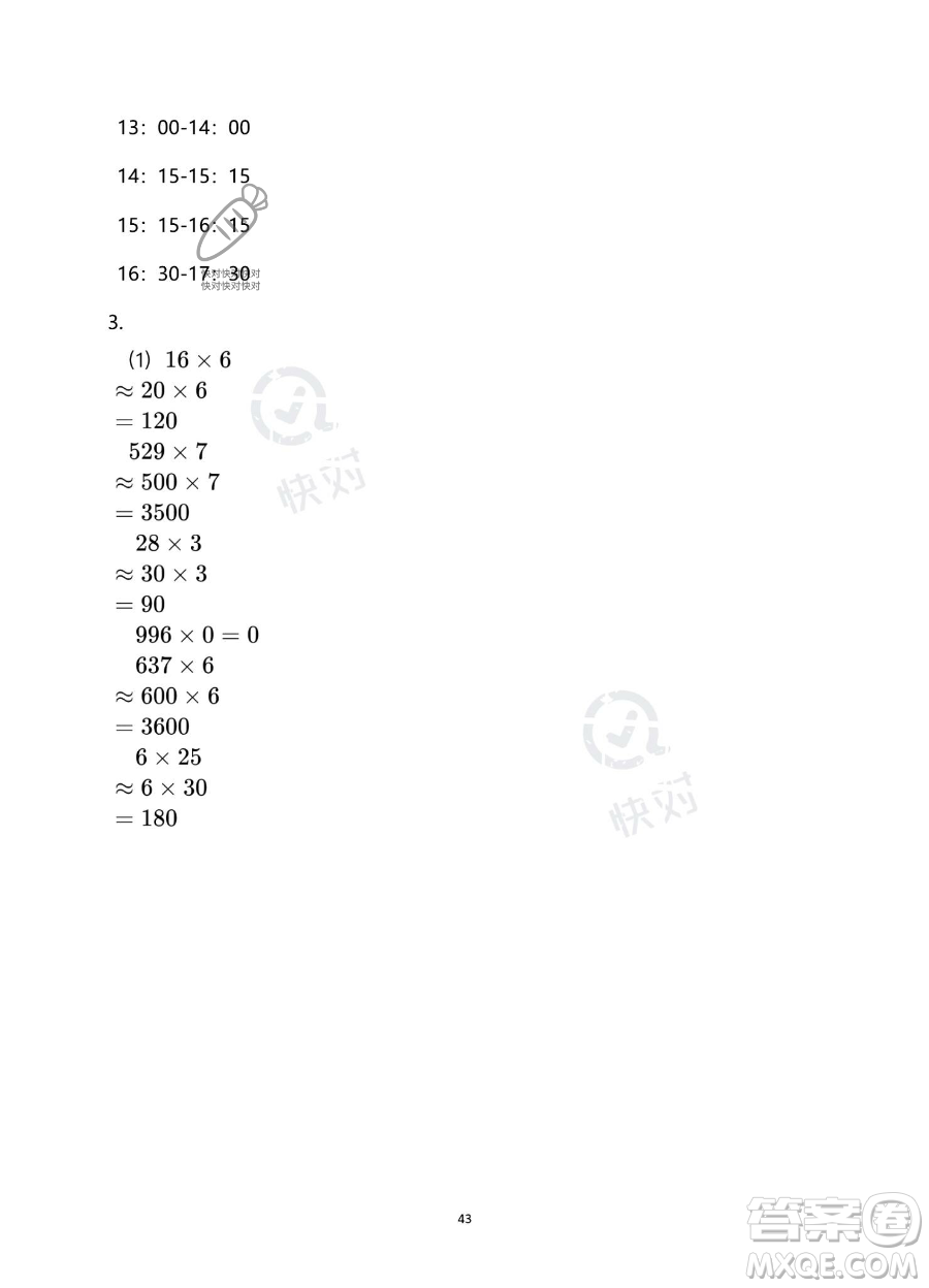 浙江教育出版社2023暑假作業(yè)本三年級(jí)合訂本人教版參考答案