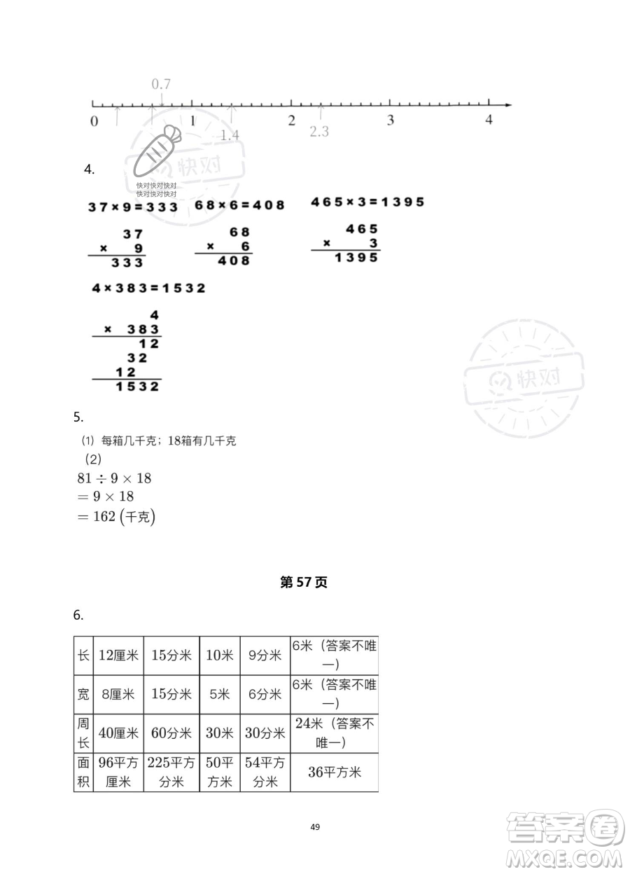 浙江教育出版社2023暑假作業(yè)本三年級(jí)合訂本人教版參考答案