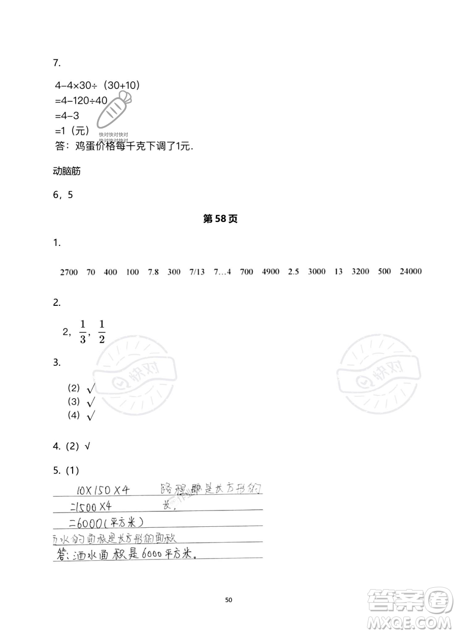 浙江教育出版社2023暑假作業(yè)本三年級(jí)合訂本人教版參考答案