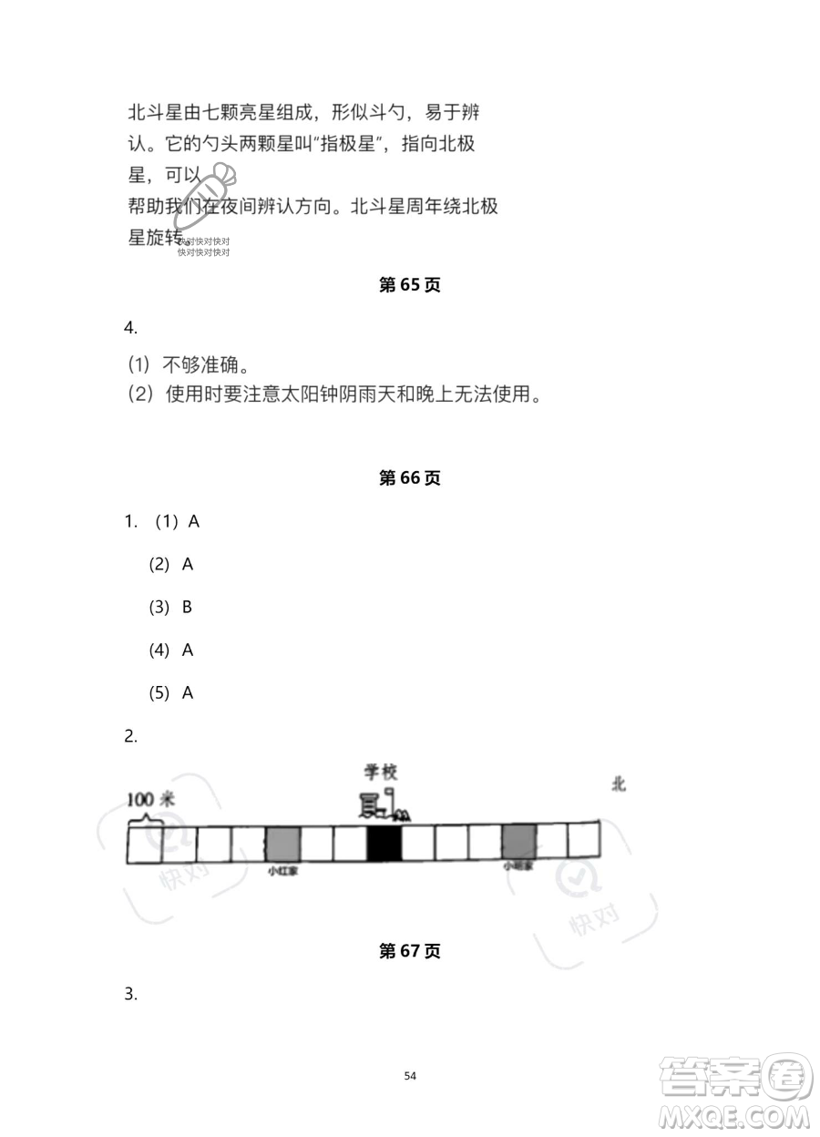 浙江教育出版社2023暑假作業(yè)本三年級(jí)合訂本人教版參考答案