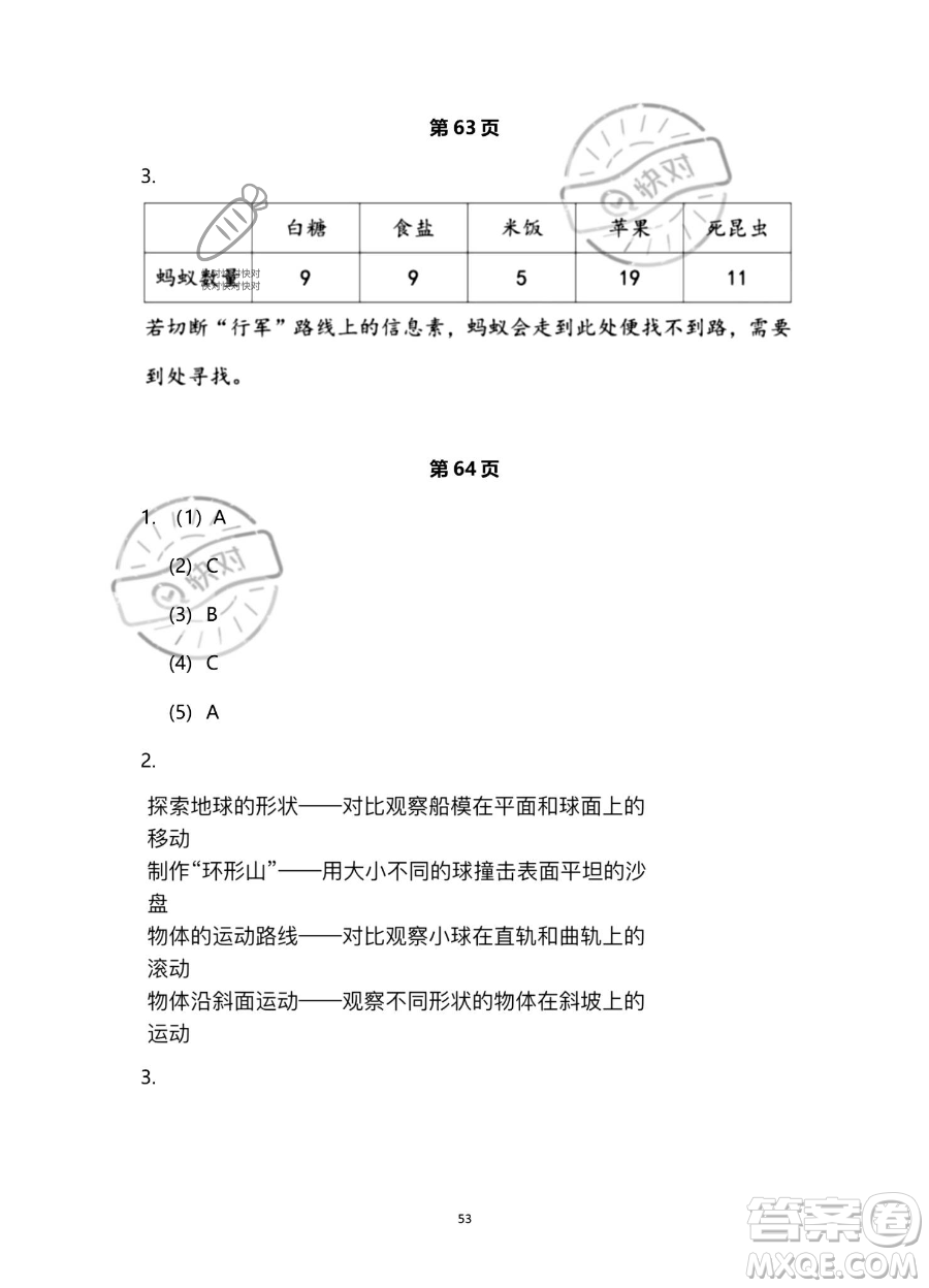 浙江教育出版社2023暑假作業(yè)本三年級(jí)合訂本人教版參考答案