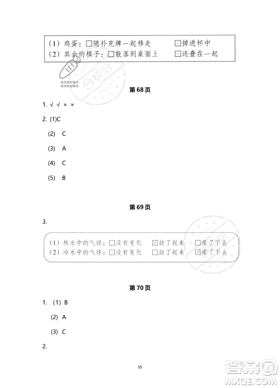 浙江教育出版社2023暑假作業(yè)本三年級(jí)合訂本人教版參考答案