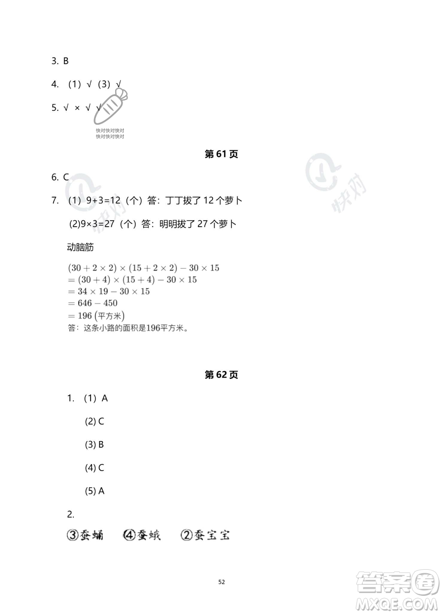 浙江教育出版社2023暑假作業(yè)本三年級(jí)合訂本人教版參考答案