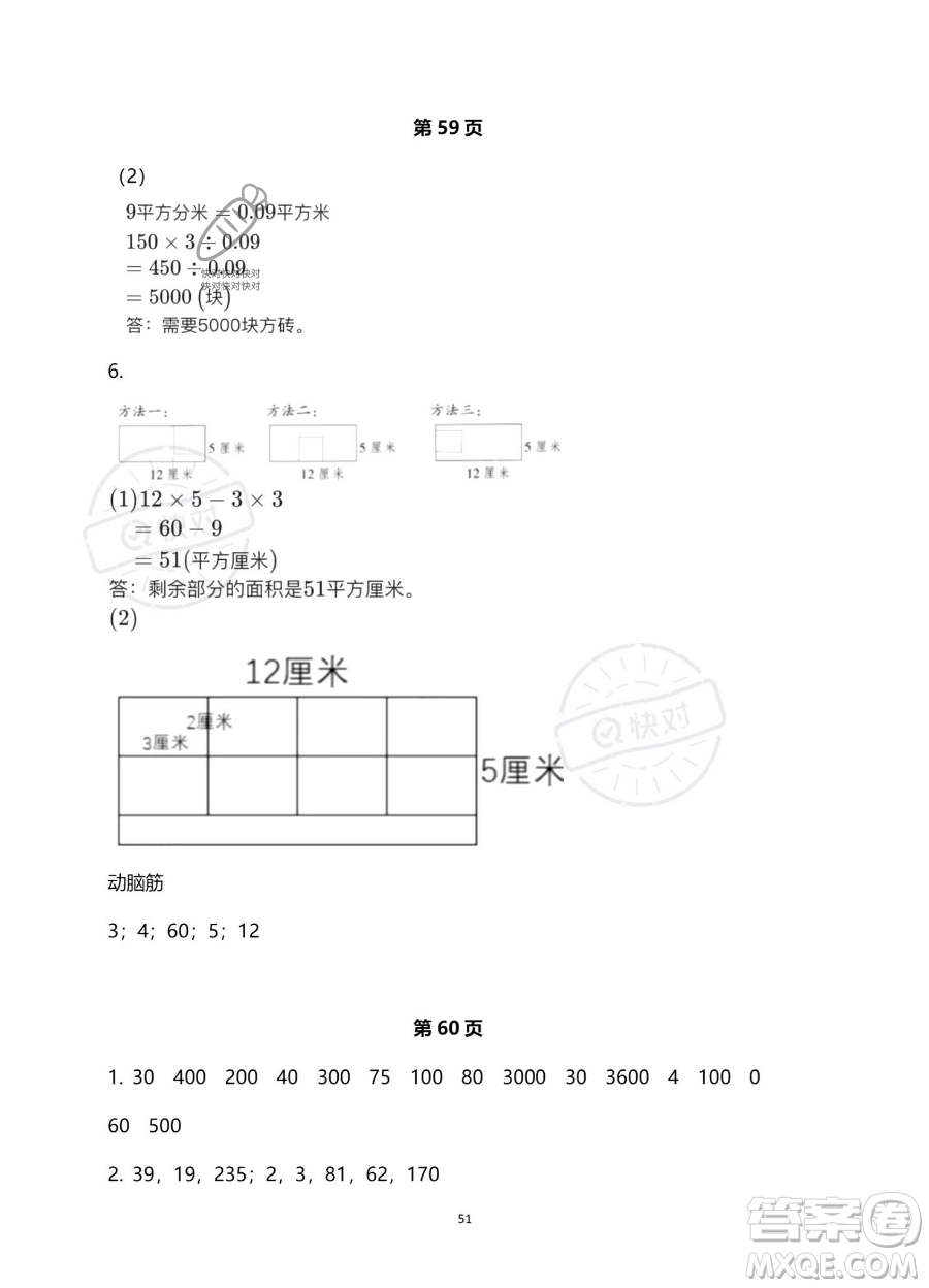 浙江教育出版社2023暑假作業(yè)本三年級(jí)合訂本人教版參考答案