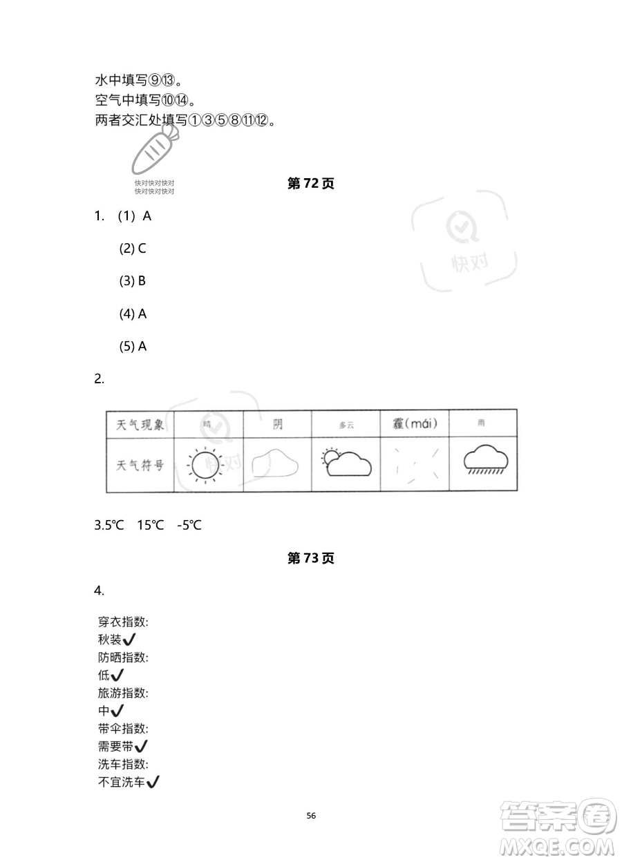 浙江教育出版社2023暑假作業(yè)本三年級(jí)合訂本人教版參考答案