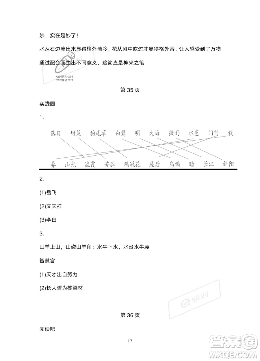 浙江教育出版社2023暑假作業(yè)本四年級(jí)合訂本人教版參考答案