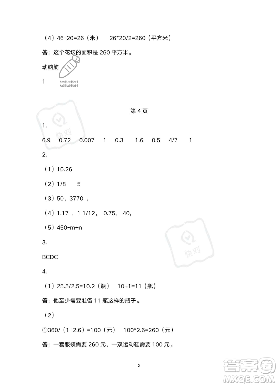 浙江教育出版社2023暑假作業(yè)本五年級(jí)合訂本R版參考答案