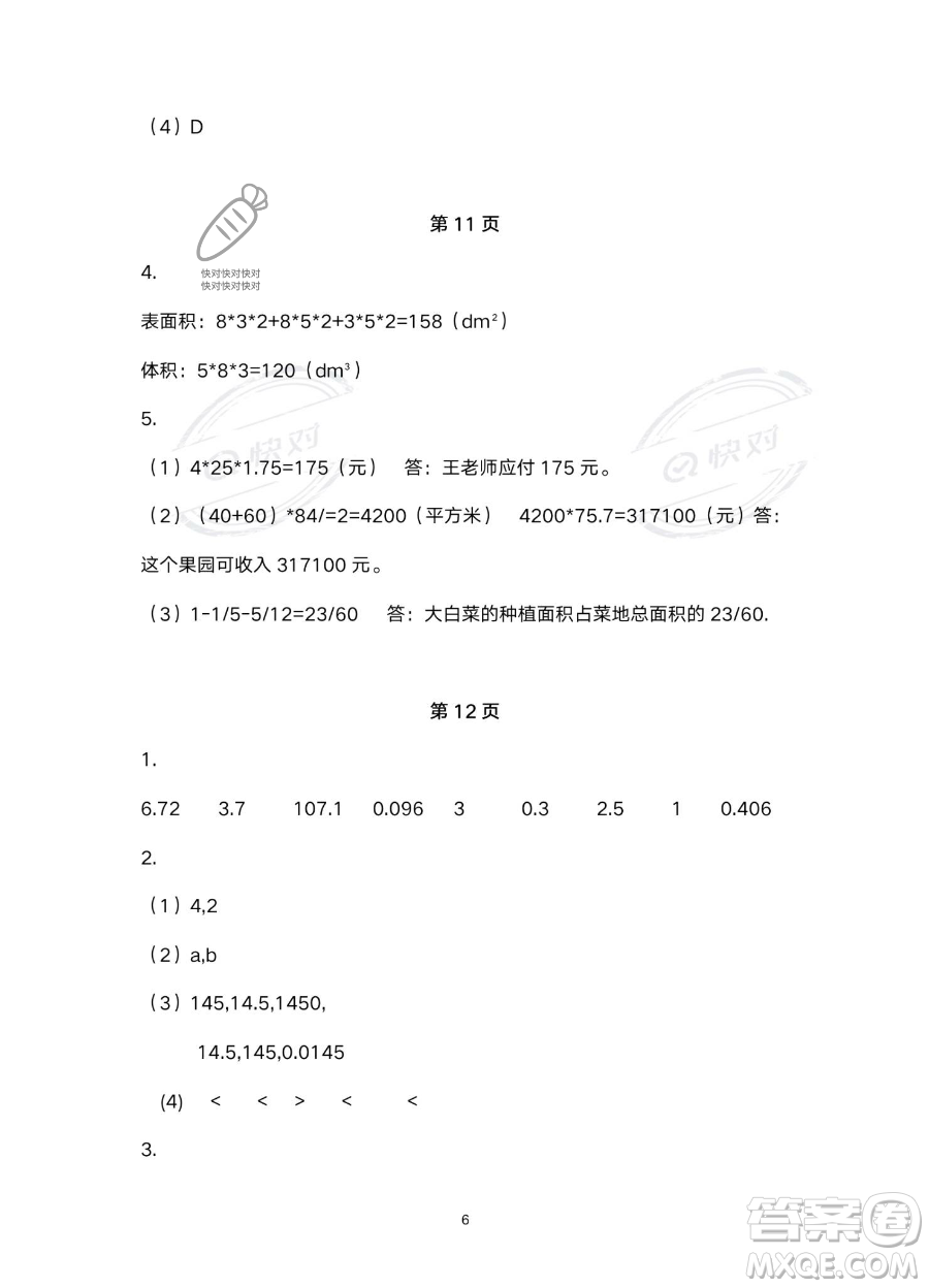 浙江教育出版社2023暑假作業(yè)本五年級(jí)合訂本R版參考答案