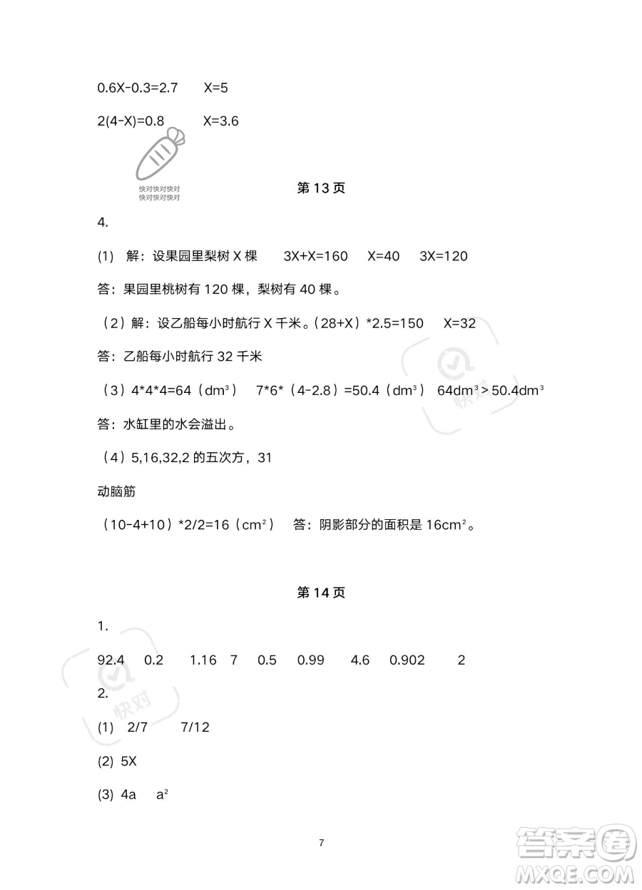 浙江教育出版社2023暑假作業(yè)本五年級(jí)合訂本R版參考答案