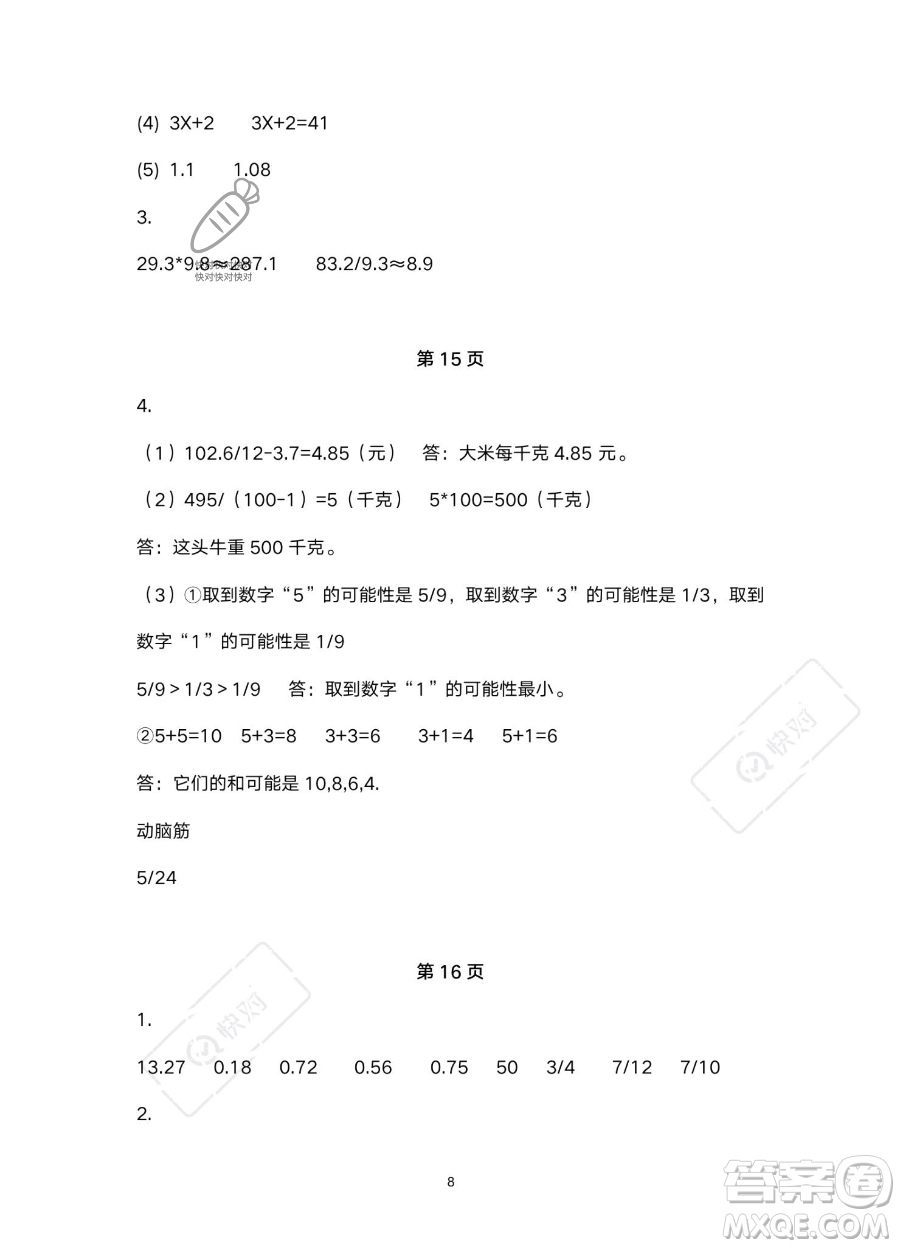 浙江教育出版社2023暑假作業(yè)本五年級(jí)合訂本R版參考答案